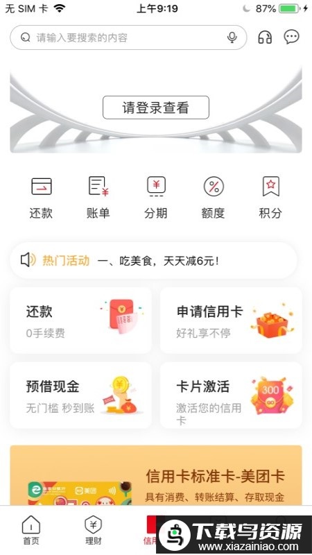 张家口银行app官方版截图1