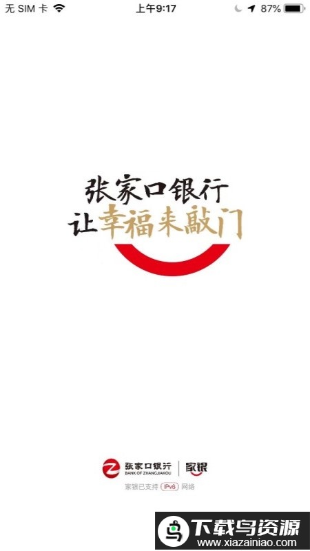 张家口银行app官方版截图2