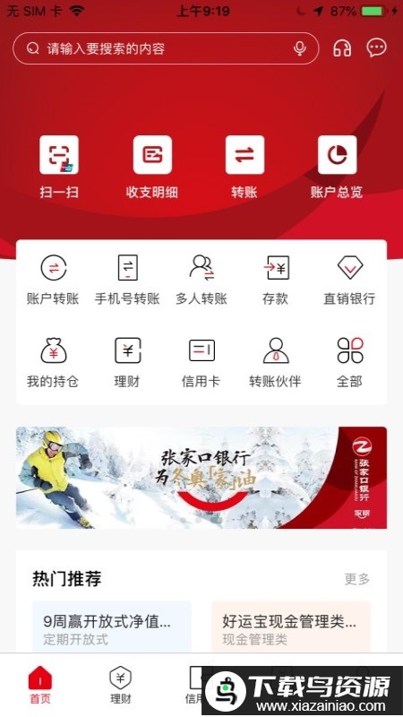 张家口银行app官方版截图3