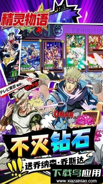 精灵物语jojo游戏最新版截图4