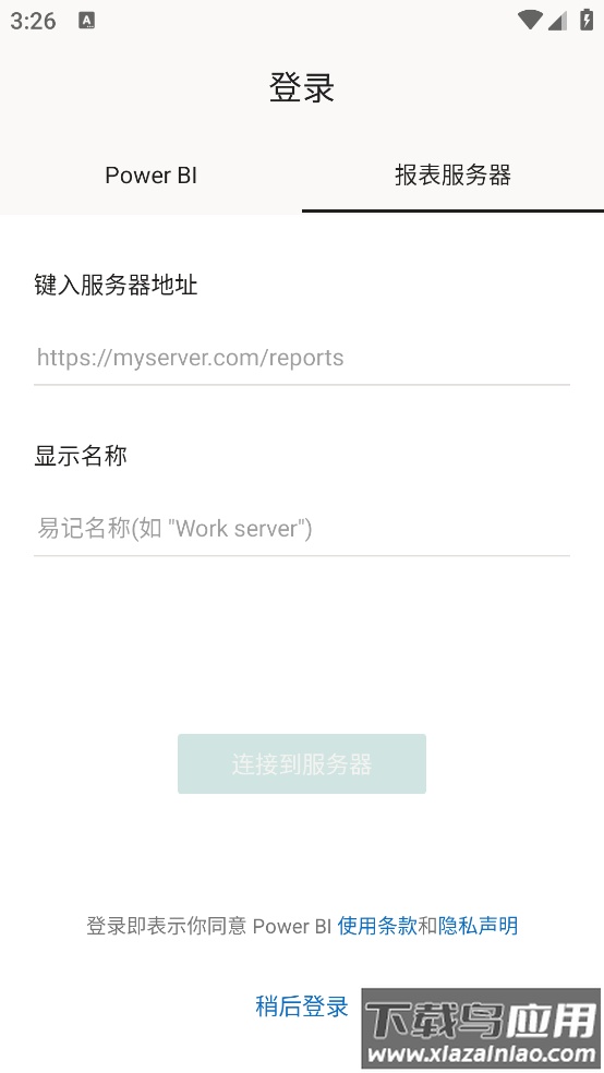 powerbi软件截图1