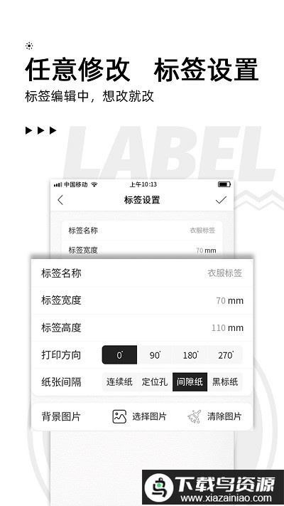 小标打印app版本截图1