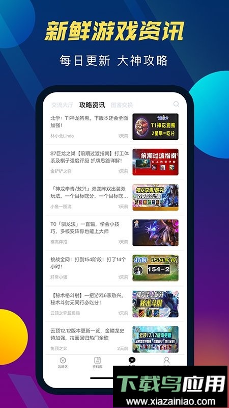 tft云顶攻略助手官方版最新版截图2