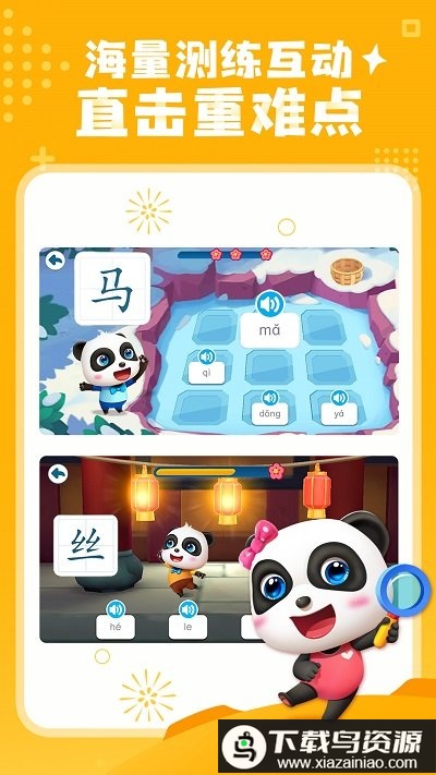 宝宝巴士汉字启蒙截图1