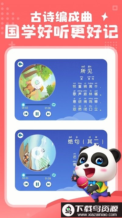 宝宝巴士汉字启蒙截图2