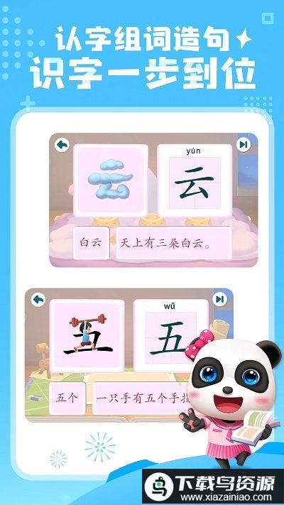 宝宝巴士汉字启蒙截图3