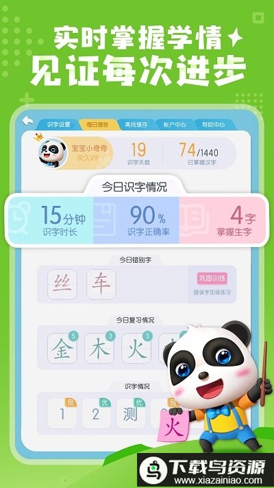 宝宝巴士汉字启蒙截图4