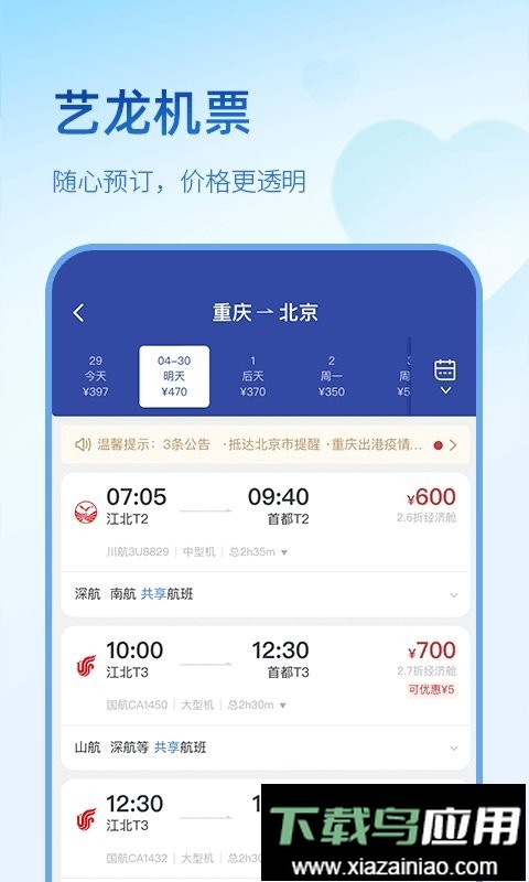 艺龙旅行最新版最新版截图1