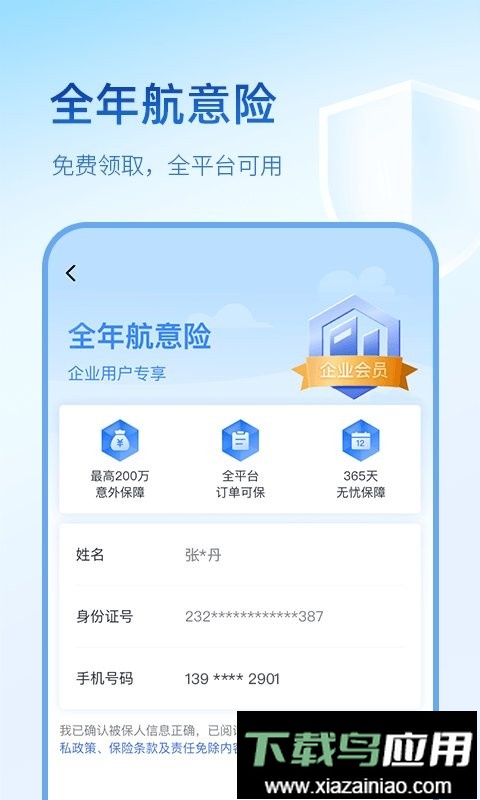 艺龙旅行最新版最新版截图2