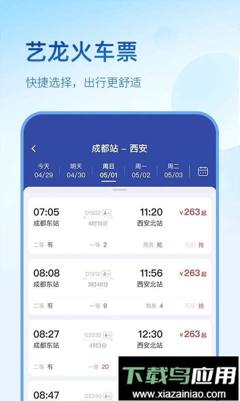 艺龙旅行最新版最新版截图3