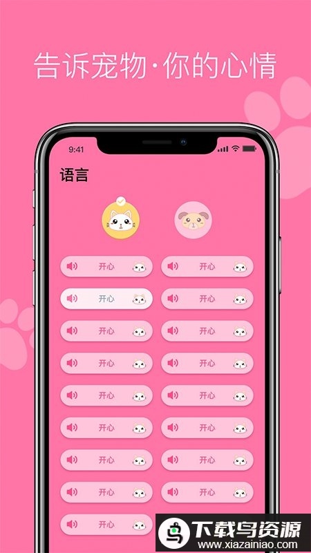 宠物猫狗翻译器软件app最新版截图1