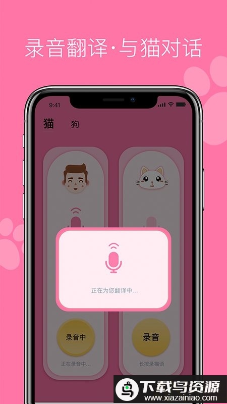 宠物猫狗翻译器软件app最新版截图2