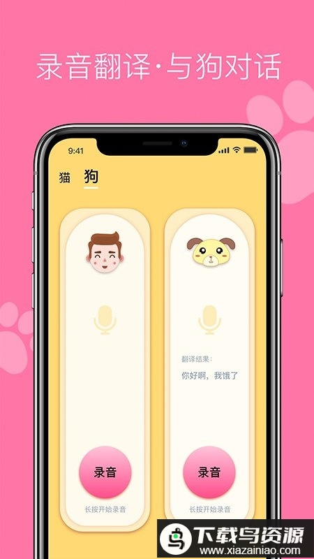 宠物猫狗翻译器软件app最新版截图3