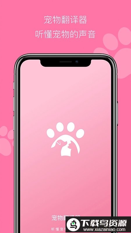 宠物猫狗翻译器软件app最新版截图4