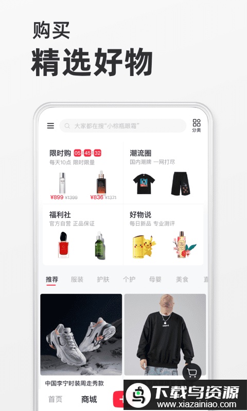 小红书模块版截图2