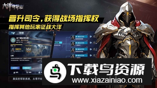 大洋守护者游戏免费正版最新版截图2