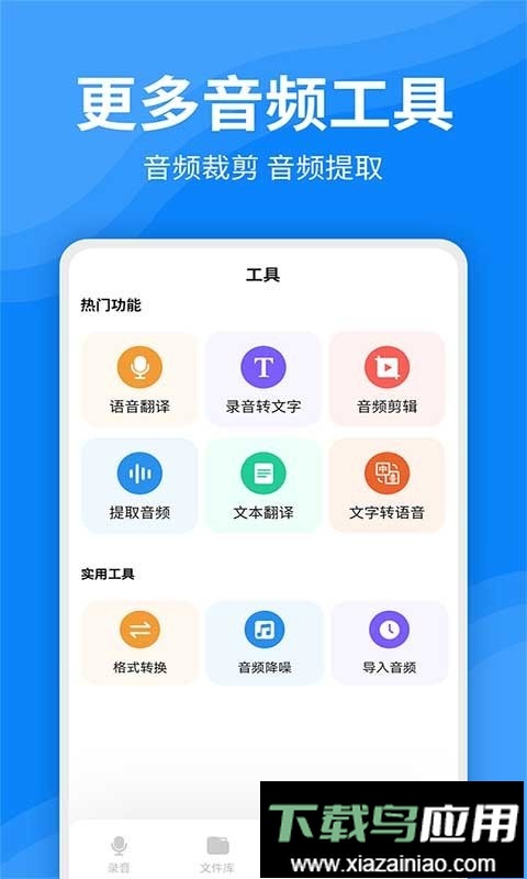 录音文字转换器软件最新版截图1