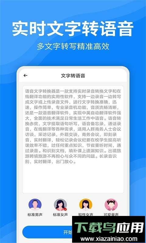 录音文字转换器软件最新版截图2