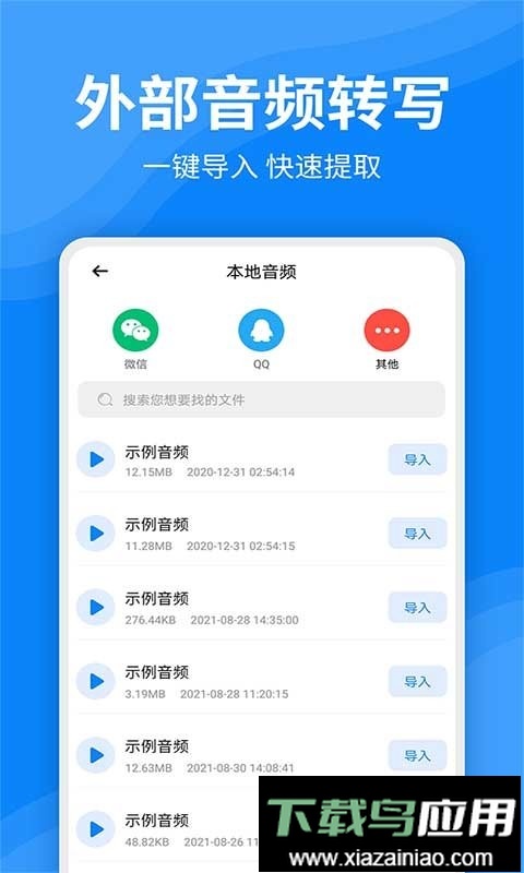 录音文字转换器软件最新版截图3