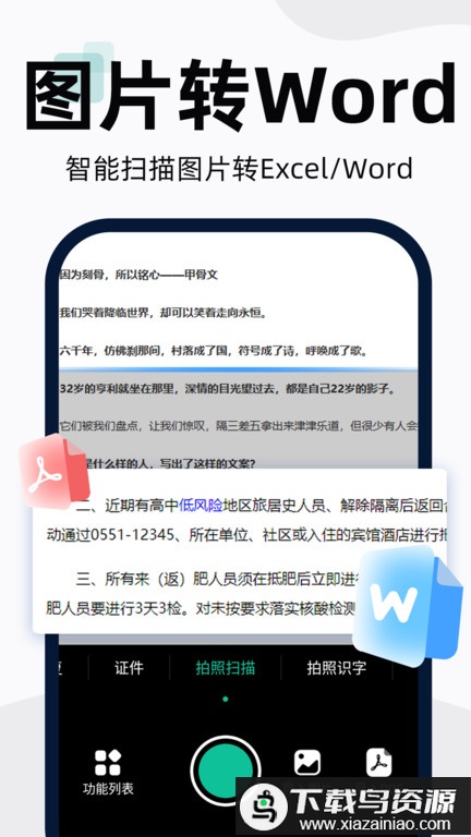 手机扫描仪app(扫描全能王)最新版截图1