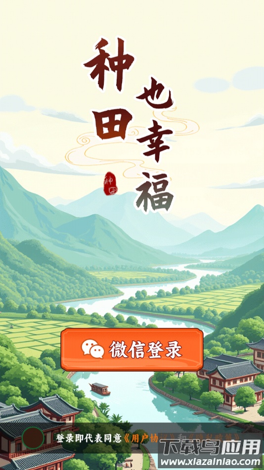 种田也幸福游戏最新版截图3