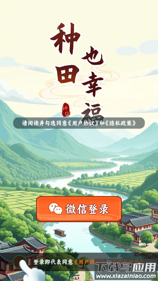 种田也幸福游戏最新版截图4