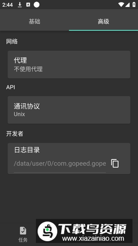 Gopeed安卓版最新版(速度下载器)最新版截图3