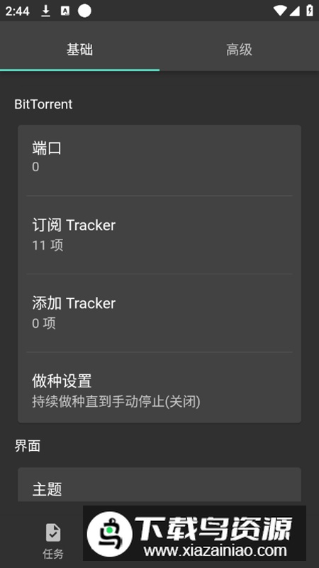 Gopeed安卓版最新版(速度下载器)最新版截图5