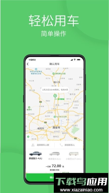 优e出行网约车软件最新版截图1