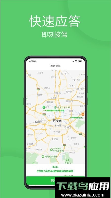 优e出行网约车软件最新版截图2