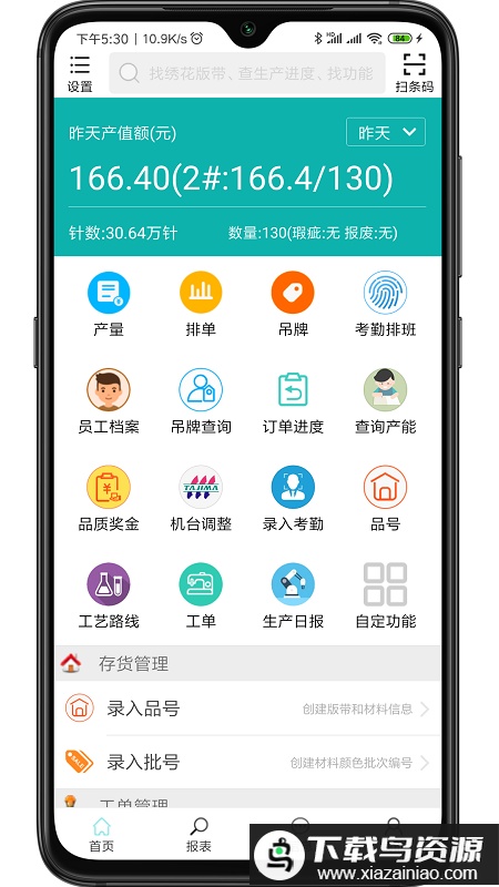 绣花erp管理app最新版截图1