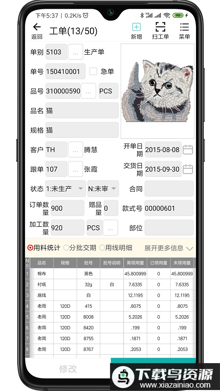 绣花erp管理app最新版截图2
