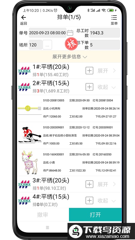 绣花erp管理app最新版截图3