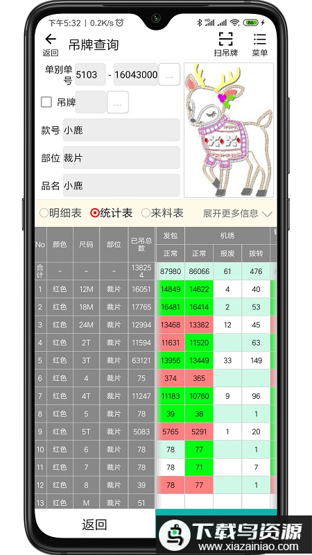 绣花erp管理app最新版截图4