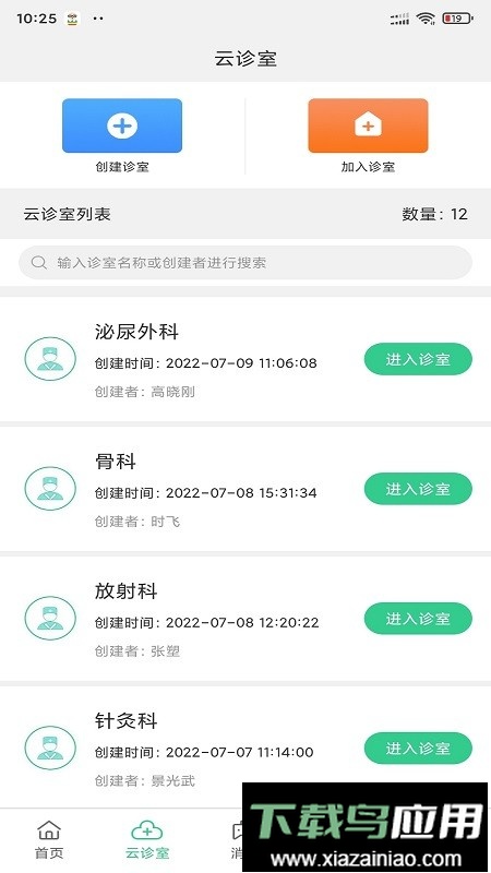 搜大夫医生端软件截图