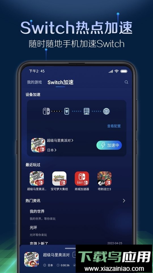 游帮帮加速器app最新版截图1