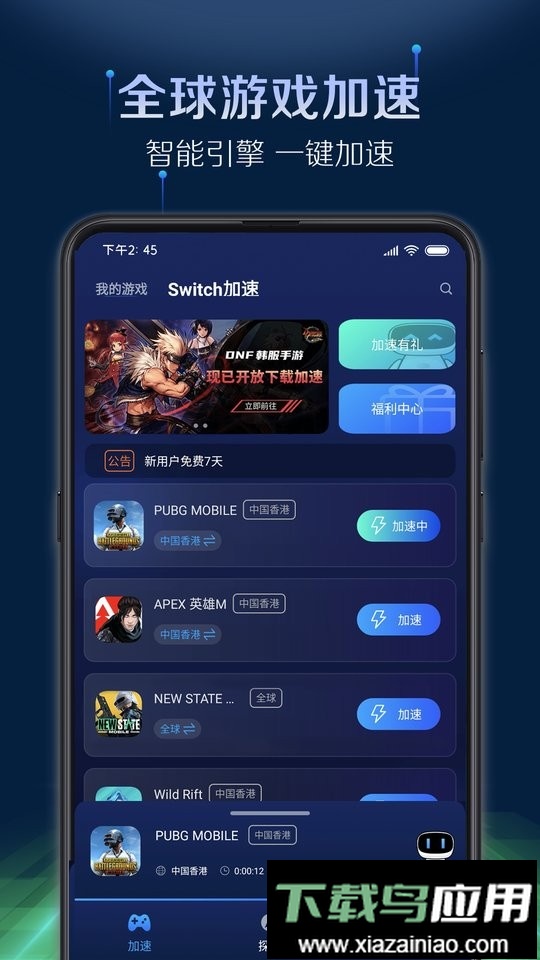 游帮帮加速器app最新版截图2