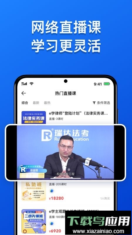 瑞达法考官方版截图1
