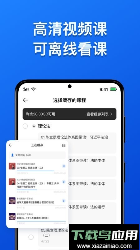 瑞达法考官方版截图2