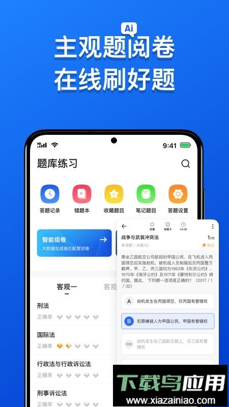 瑞达法考官方版截图3