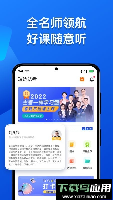 瑞达法考官方版截图5