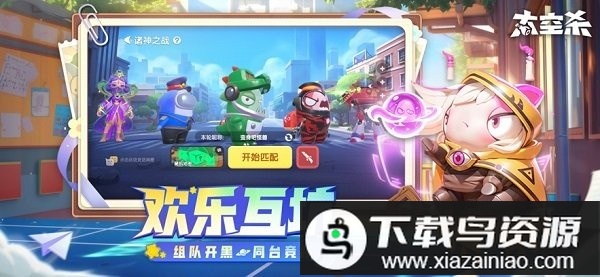 太空杀官服手游最新版截图1