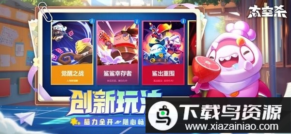 太空杀官服手游最新版截图2