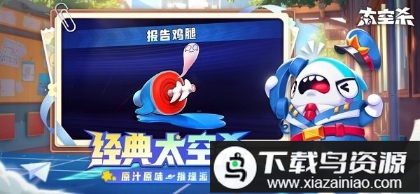 太空杀官服手游最新版截图3