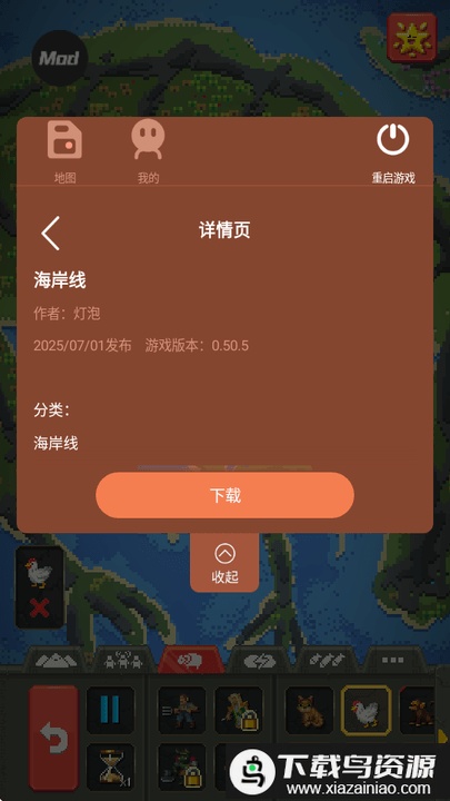 世界盒子内置地图菜单2025最新版截图2