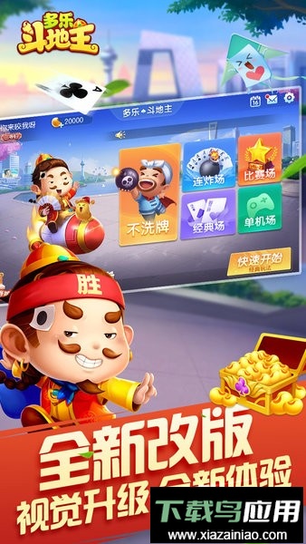 传奇斗地主手机版最新版截图1