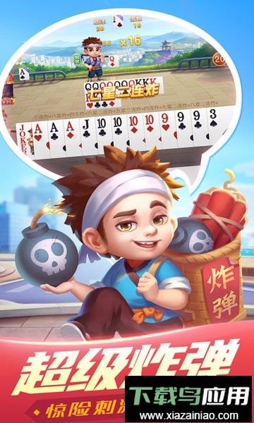 传奇斗地主手机版最新版截图2