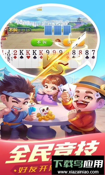 传奇斗地主手机版最新版截图3