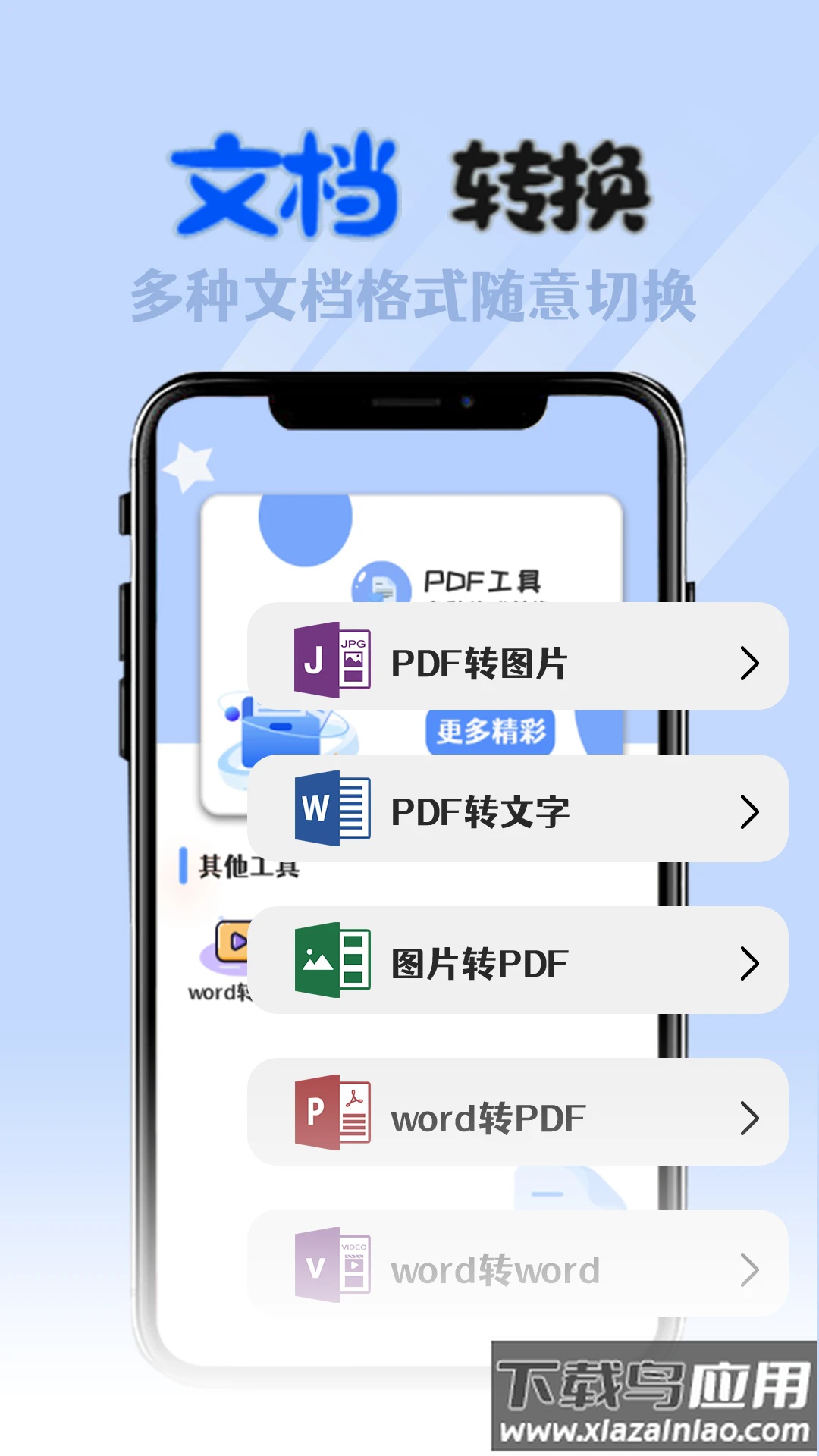 全能格式转换厂官方版最新版截图2