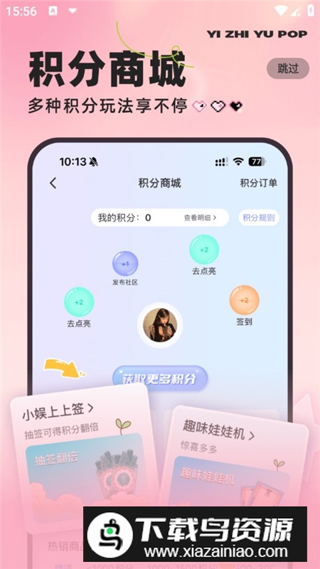 一直娱POP官方最新版APP截图3